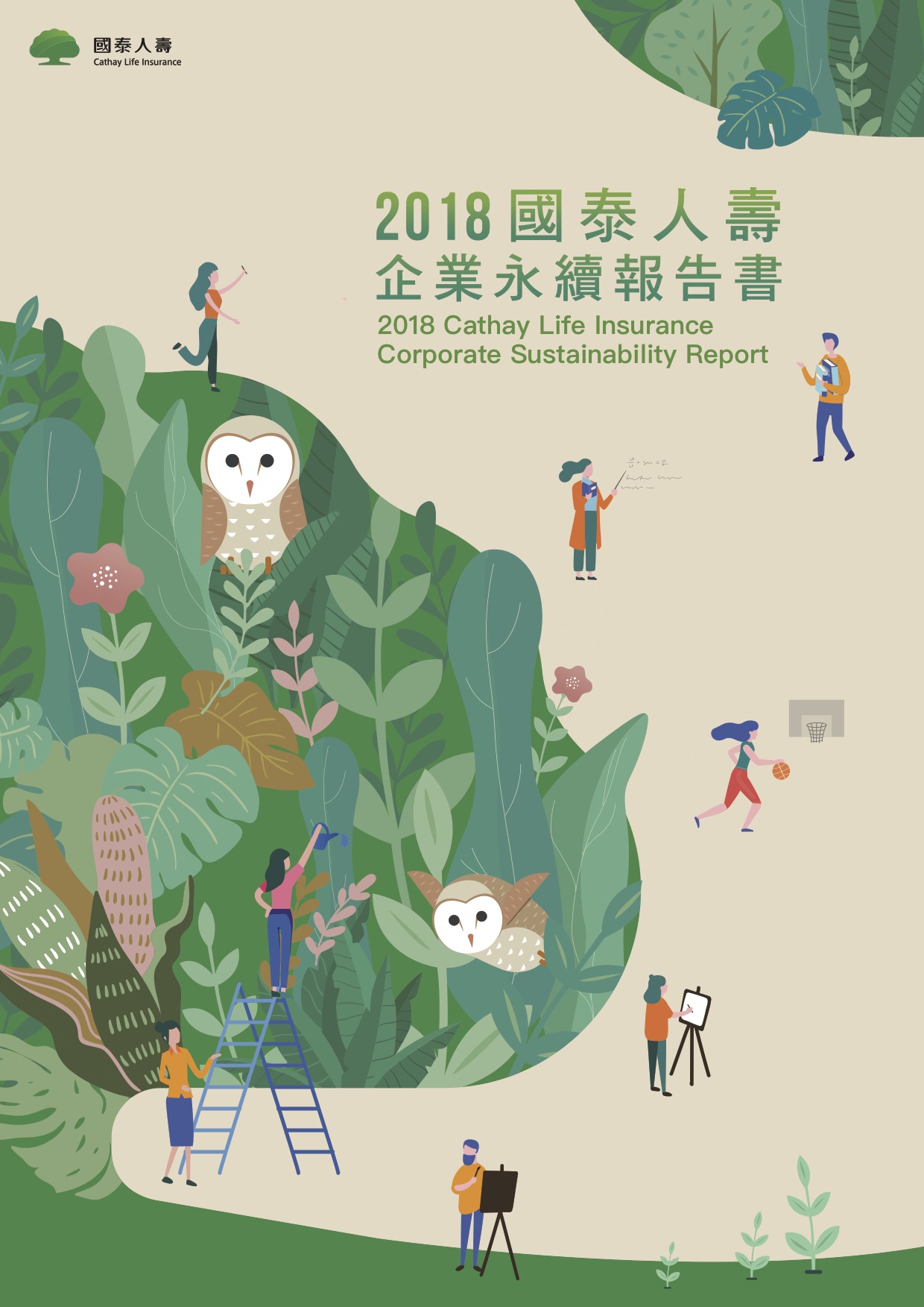 2018 國泰人壽企業永續報告書